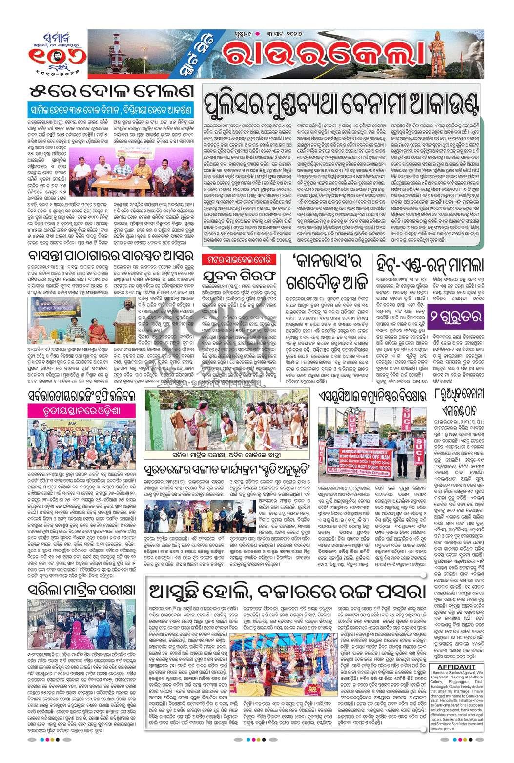 Sambad Epaper - Page 9