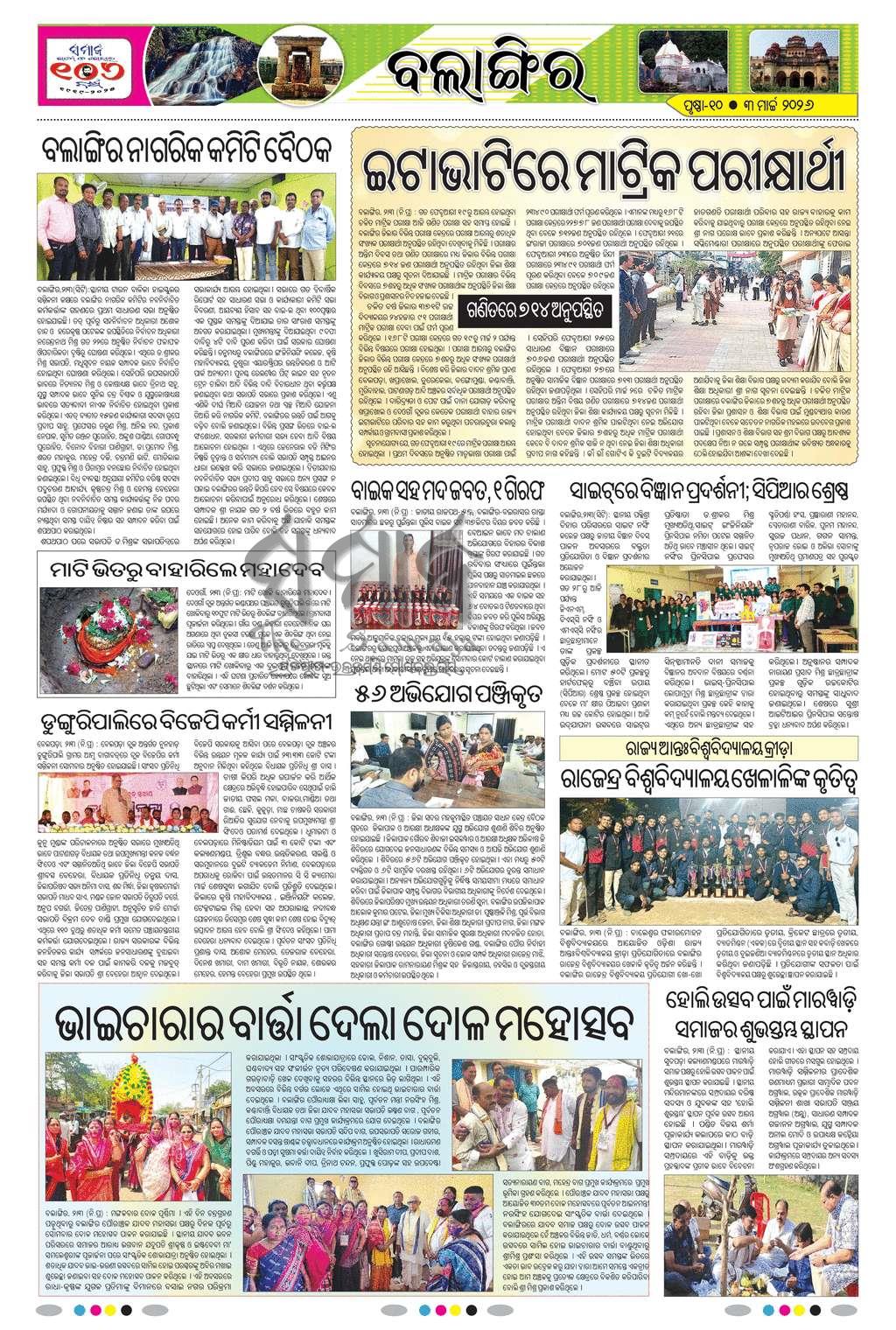 Sambad Epaper - Page 10