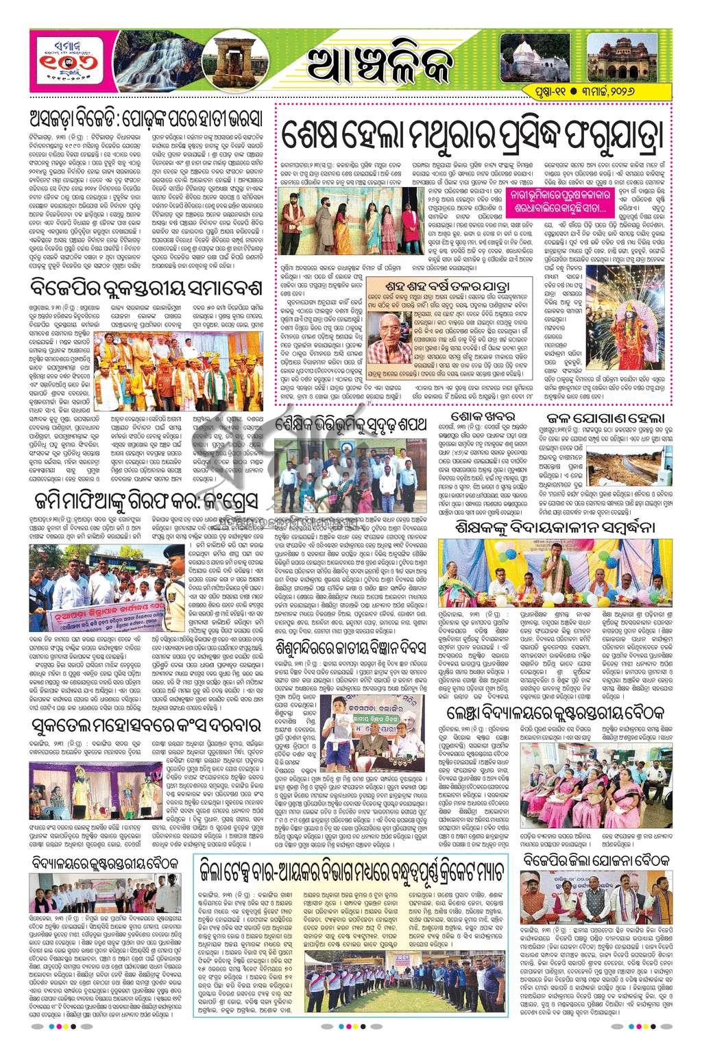 Sambad Epaper - Page 11