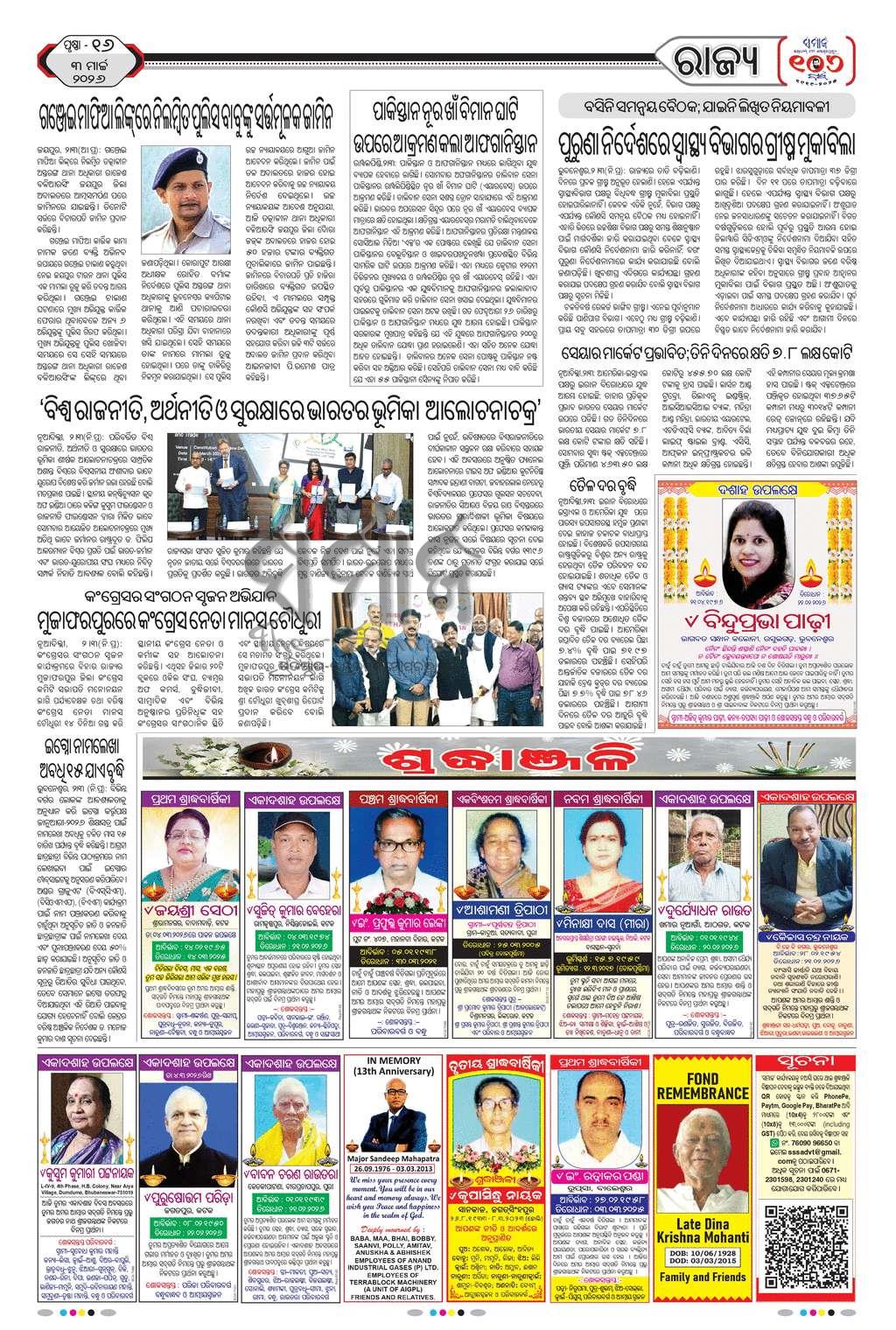 Sambad Epaper - Page 16