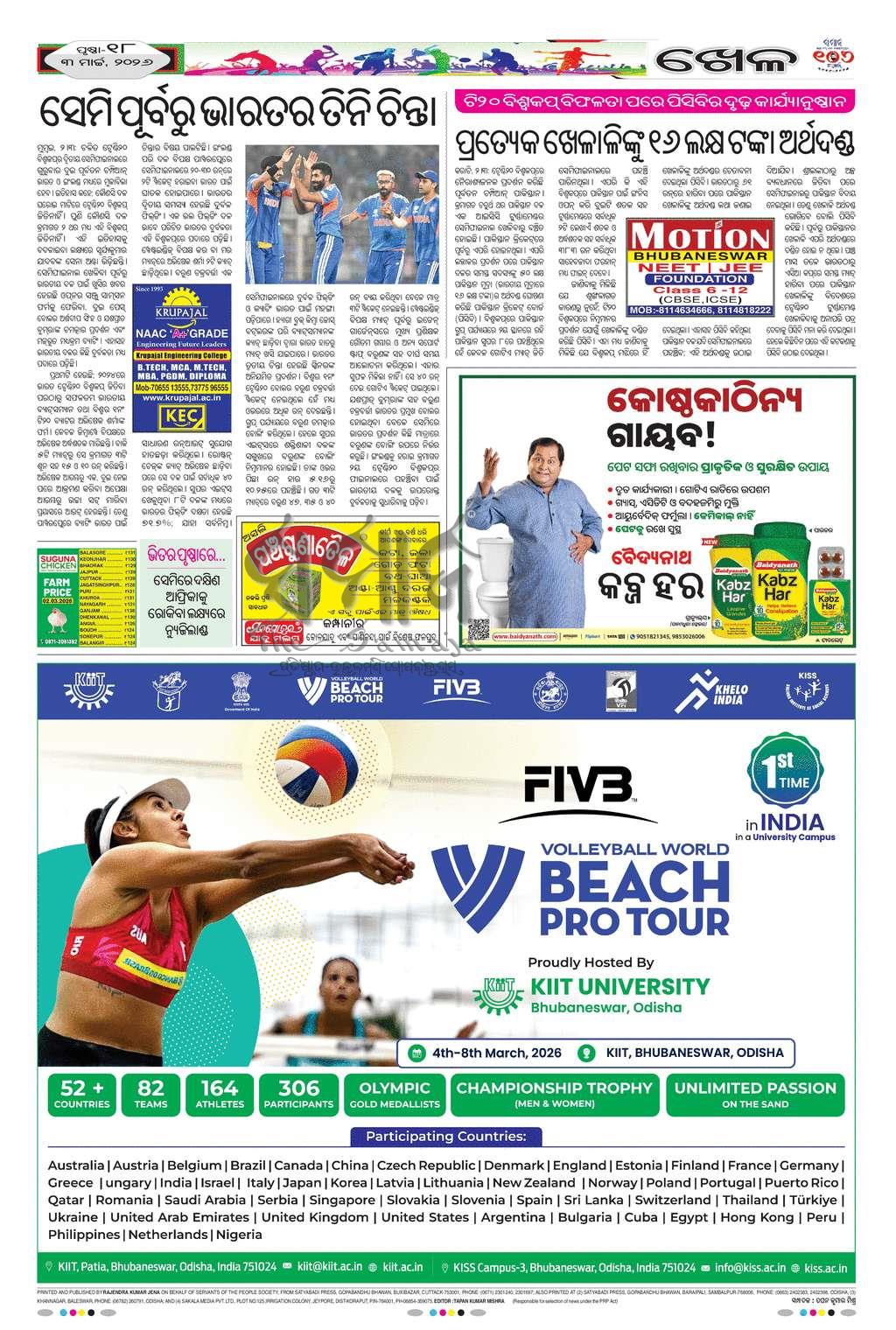 Sambad Epaper - Page 18