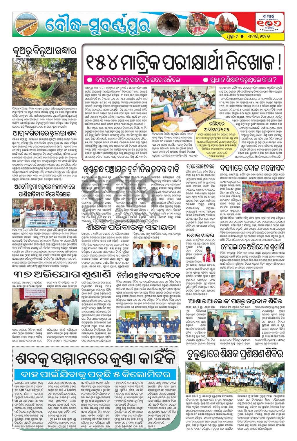 Sambad Epaper - Page 19