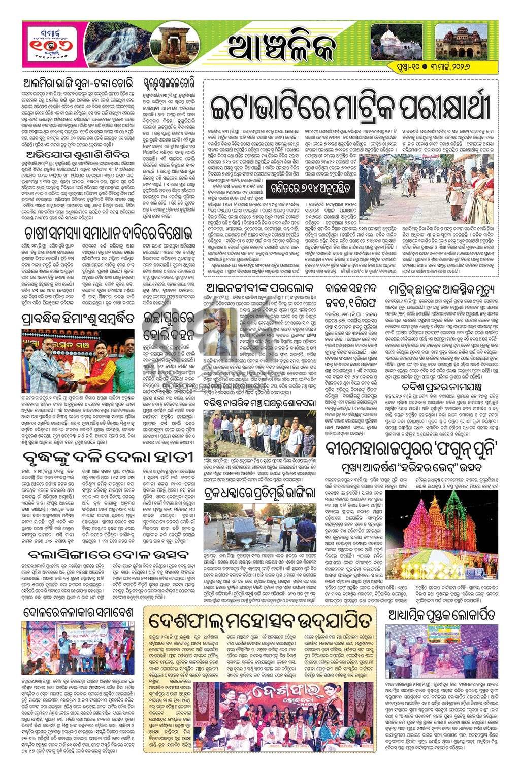 Sambad Epaper - Page 20