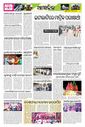 Sambad Epaper - Page 20