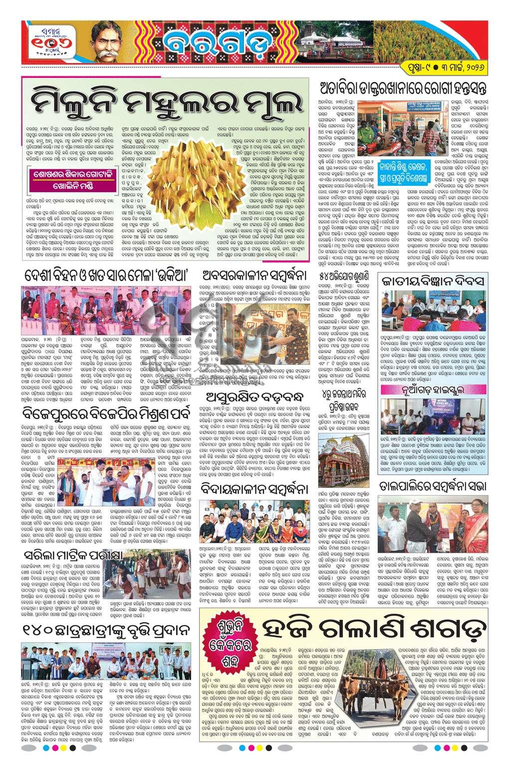 Sambad Epaper - Page 21