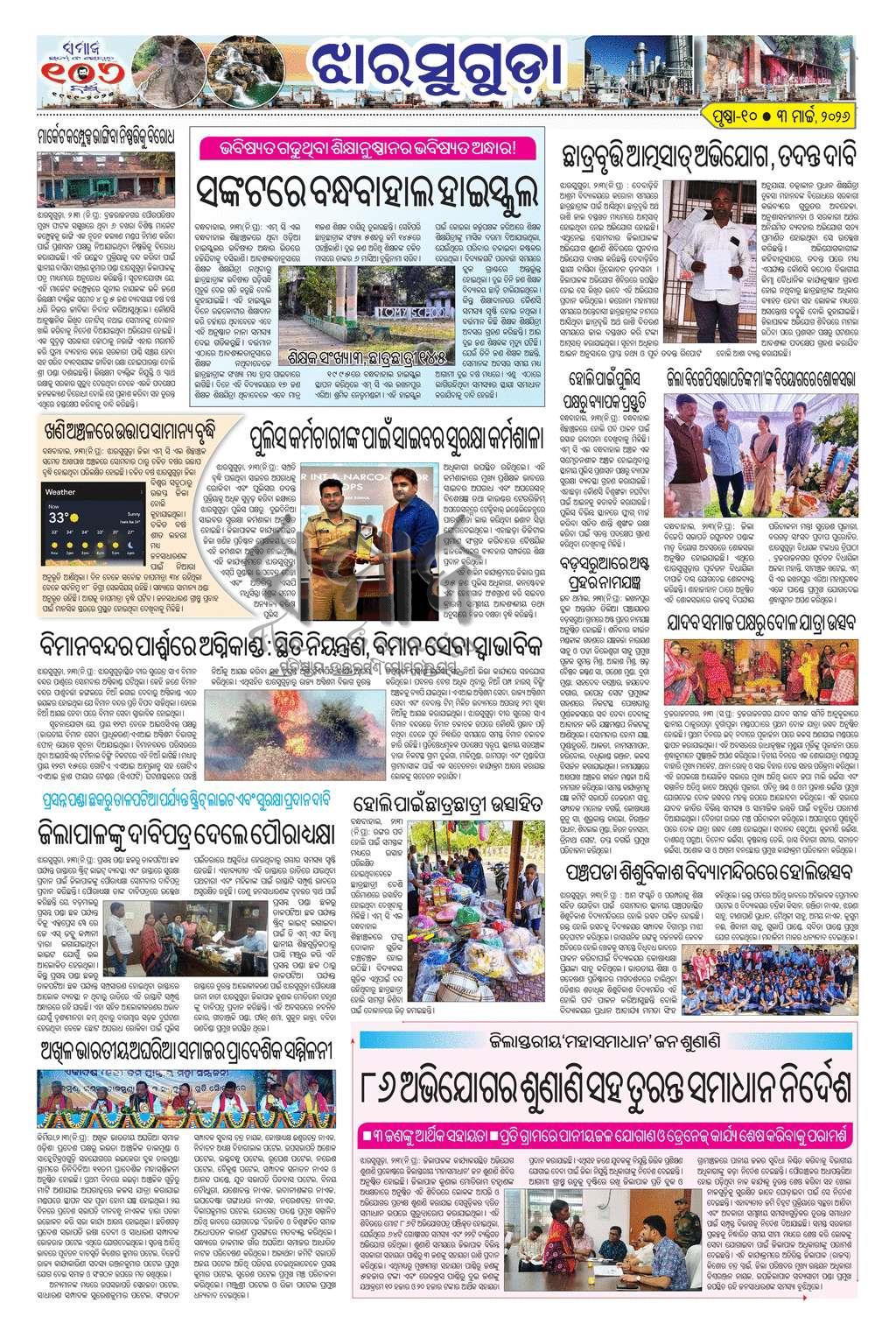 Sambad Epaper - Page 22