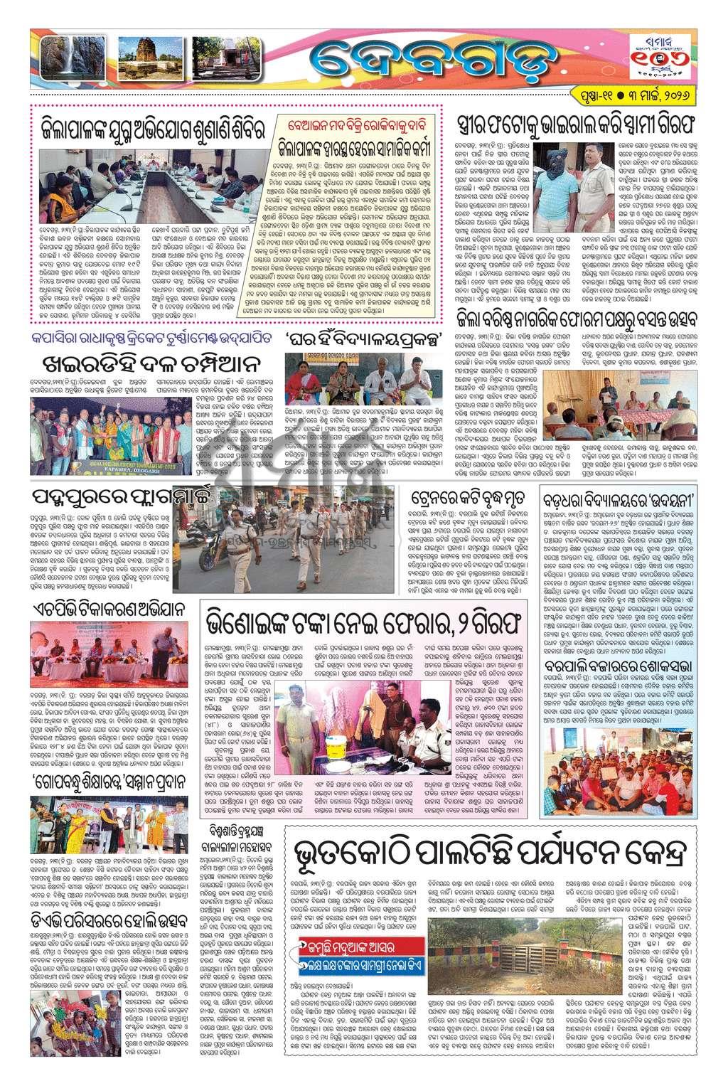 Sambad Epaper - Page 23