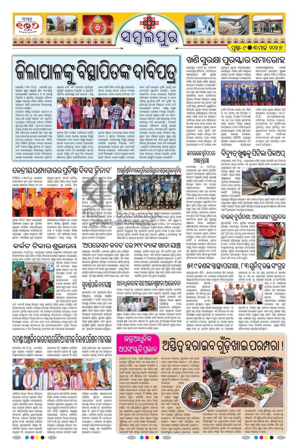 Sambad Epaper - Page 24