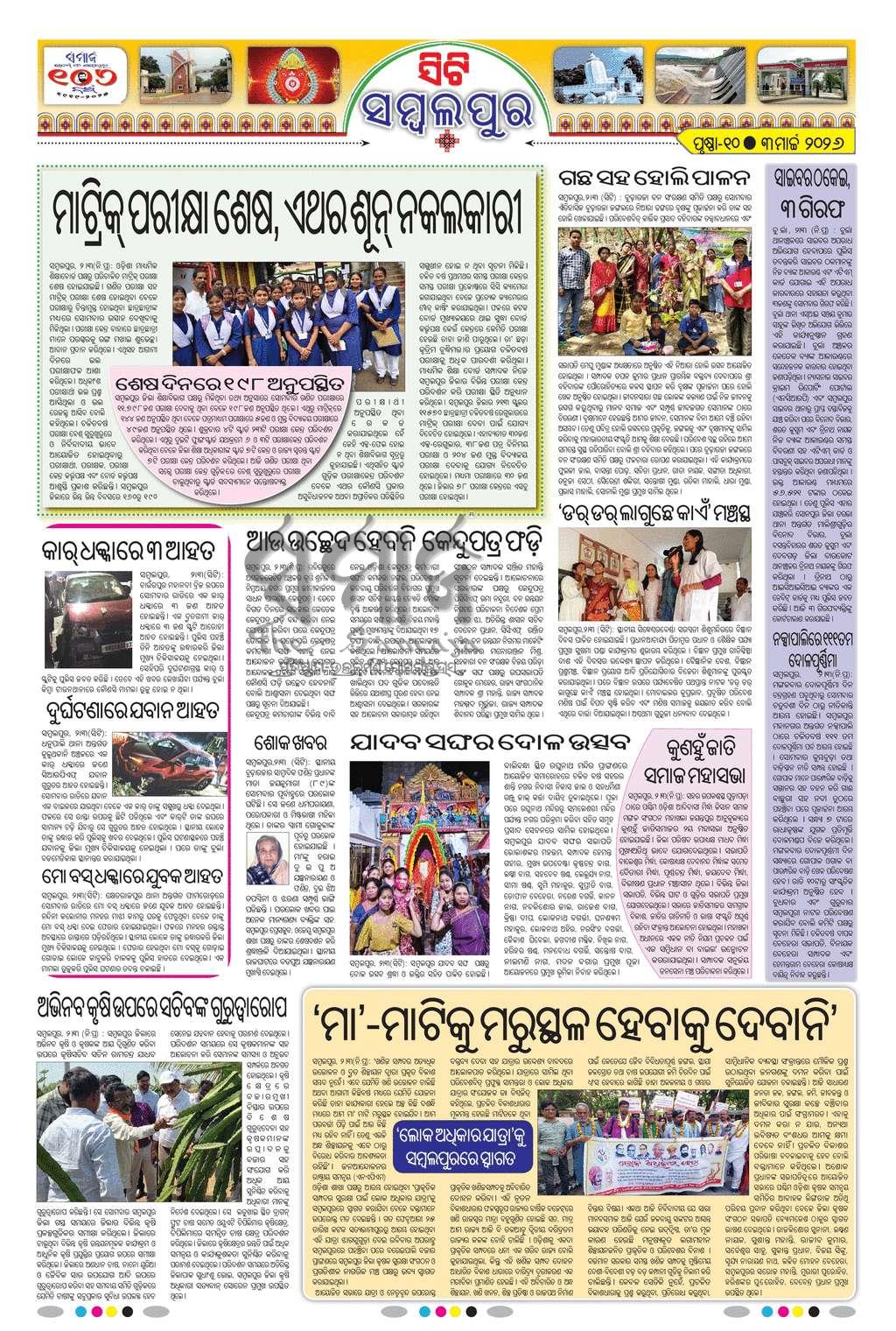 Sambad Epaper - Page 25