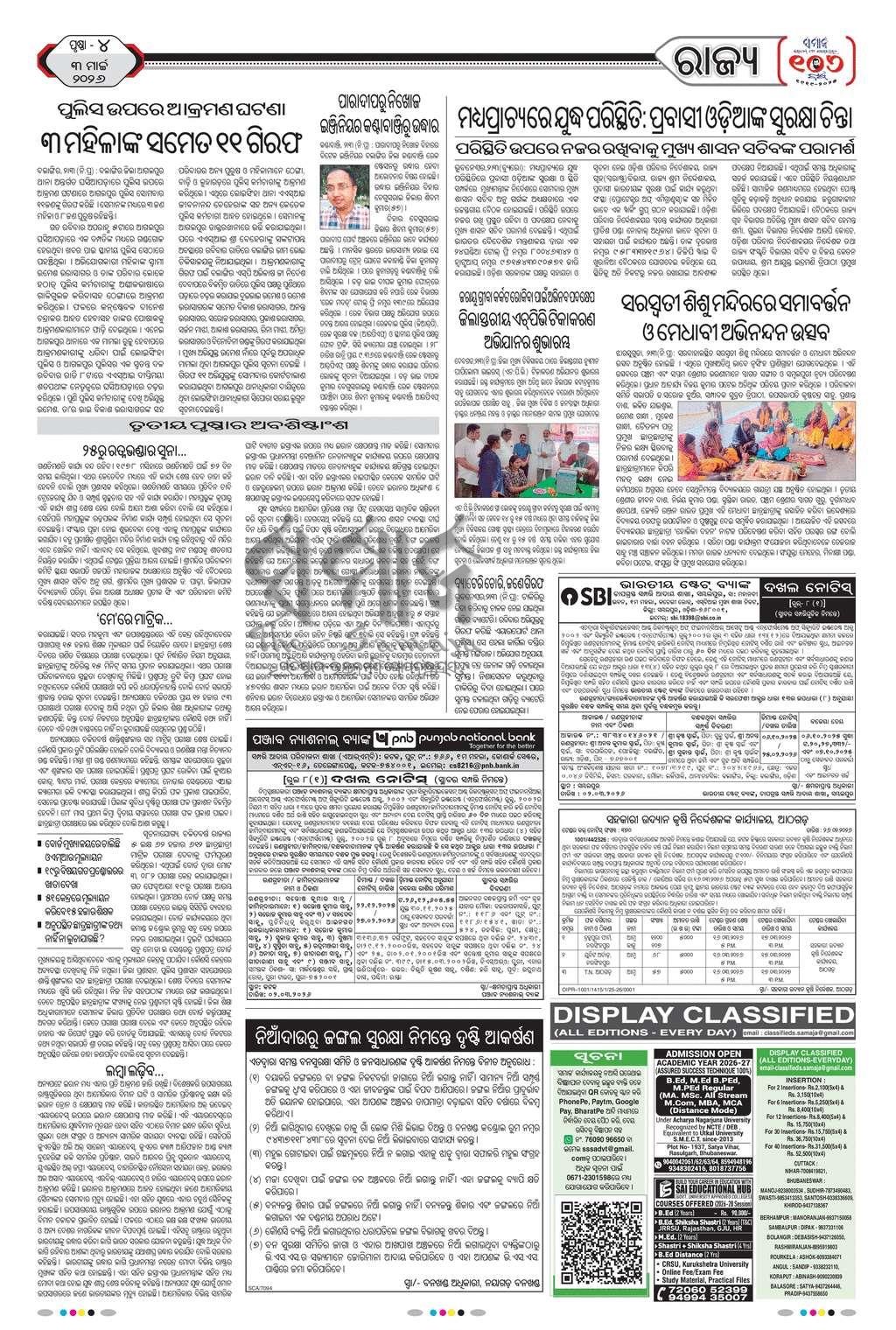 Sambad Epaper - Page 4