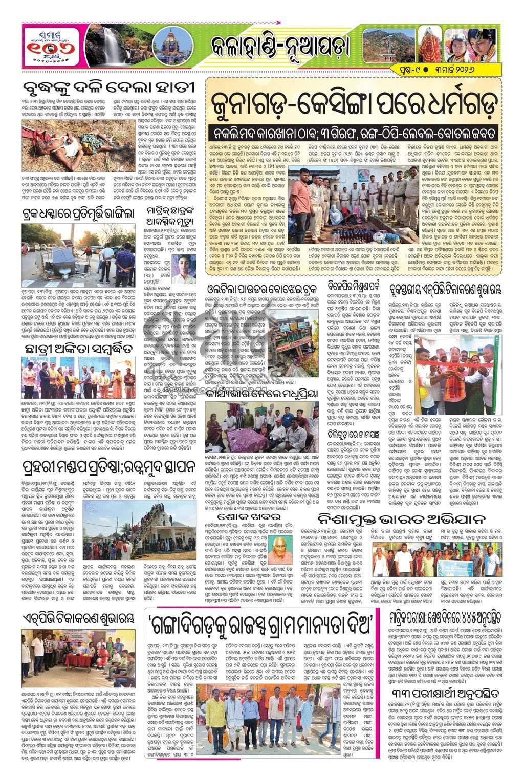 Sambad Epaper - Page 9