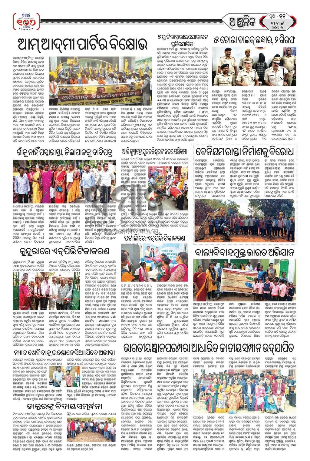 Sambad Epaper - Page 11