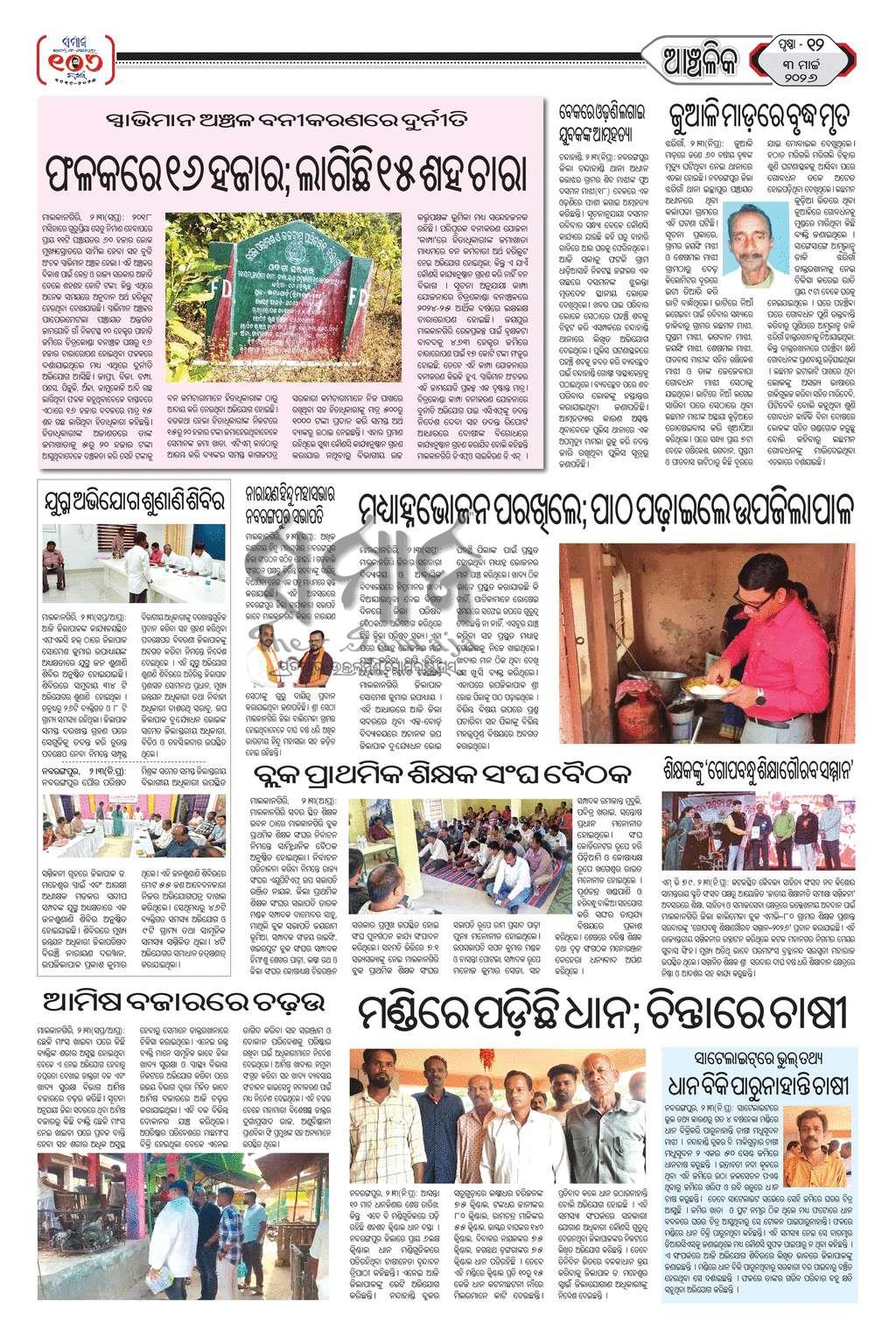 Sambad Epaper - Page 12