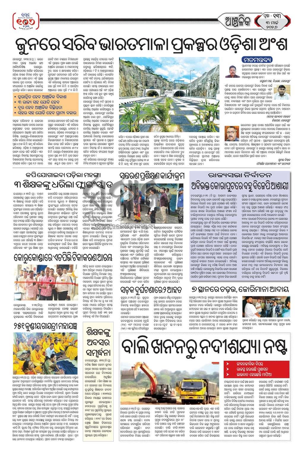 Sambad Epaper - Page 13