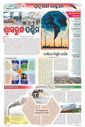 Sambad Epaper - Page 14