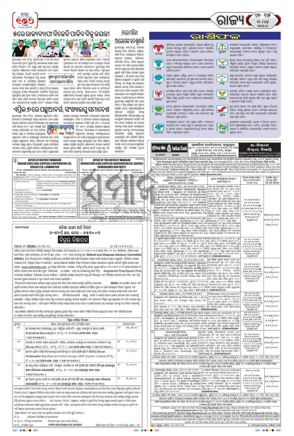 Sambad Epaper - Page 15