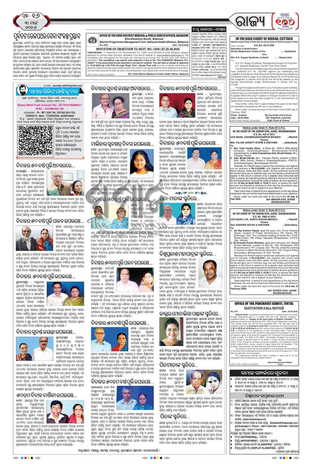 Sambad Epaper - Page 16