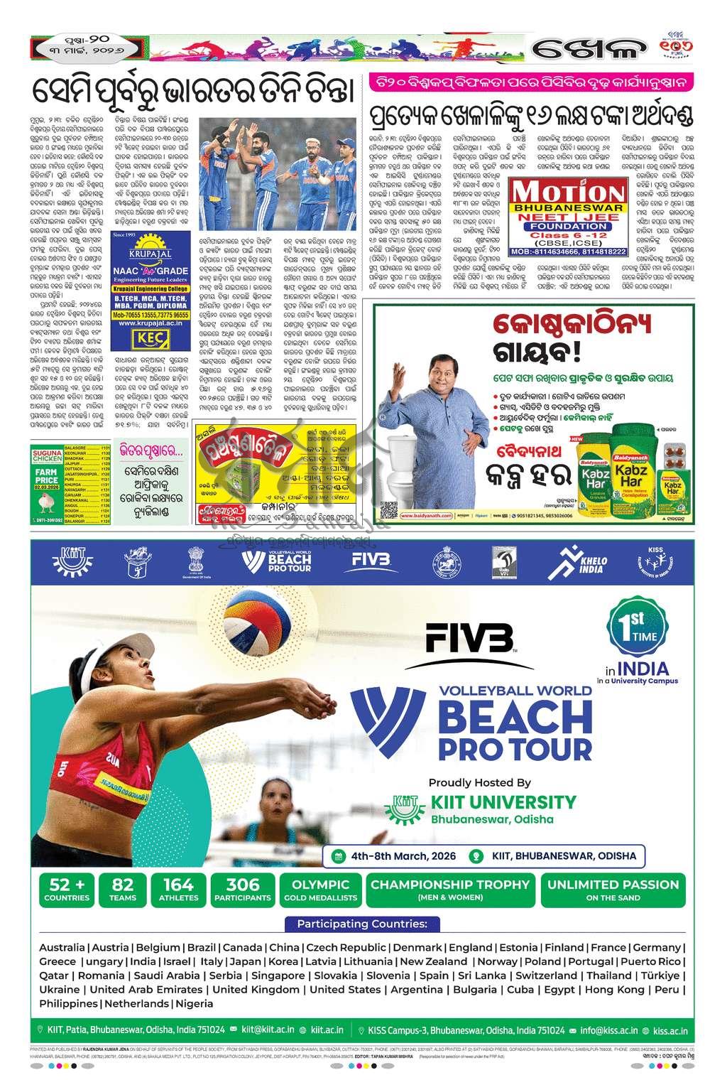 Sambad Epaper - Page 20