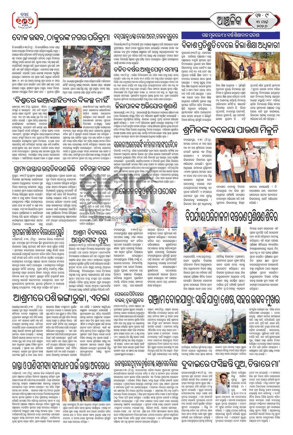 Sambad Epaper - Page 9