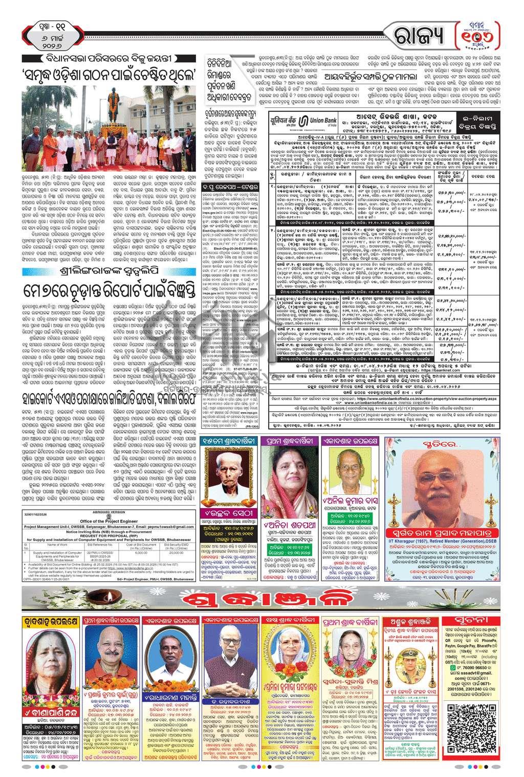 Sambad Epaper - Page 11