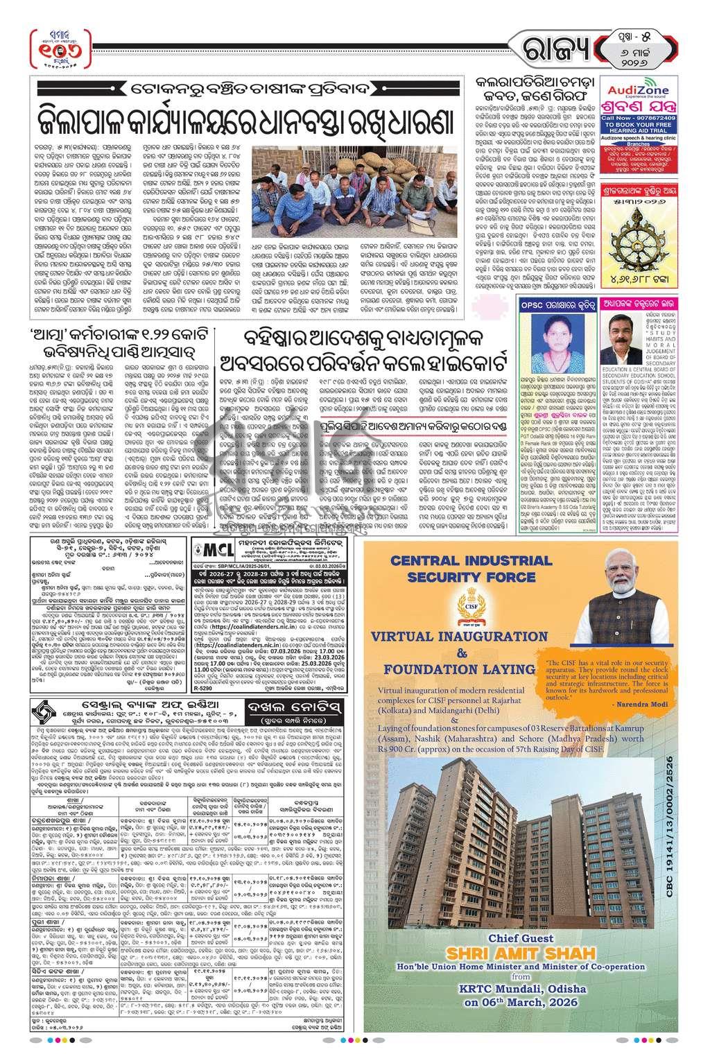 Sambad Epaper - Page 17