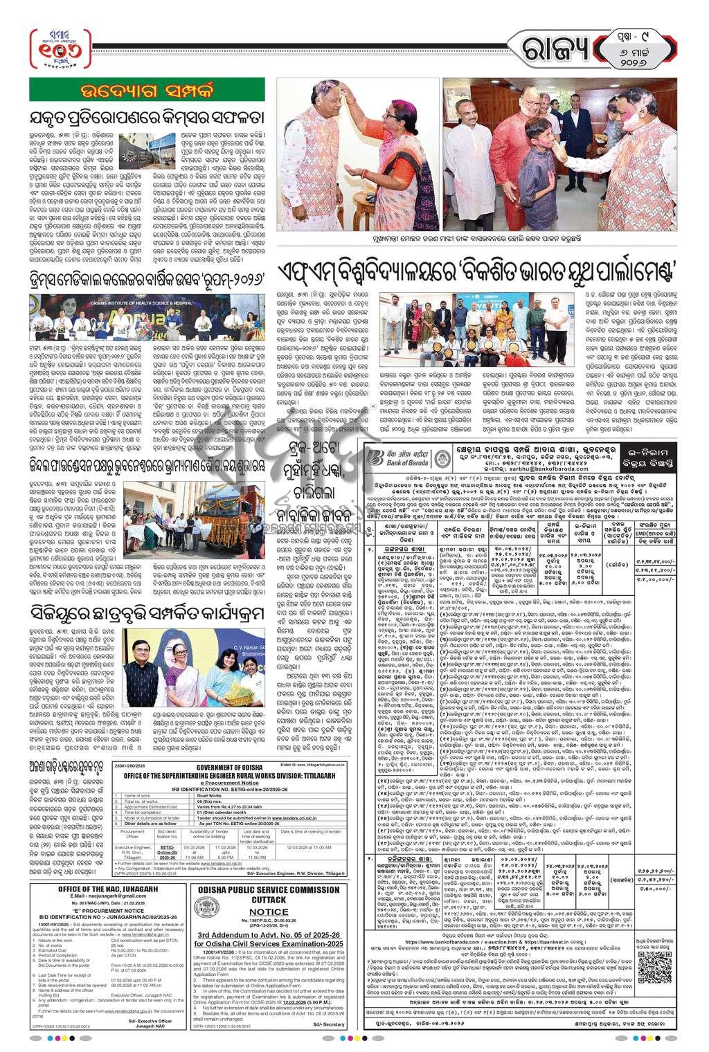 Sambad Epaper - Page 21