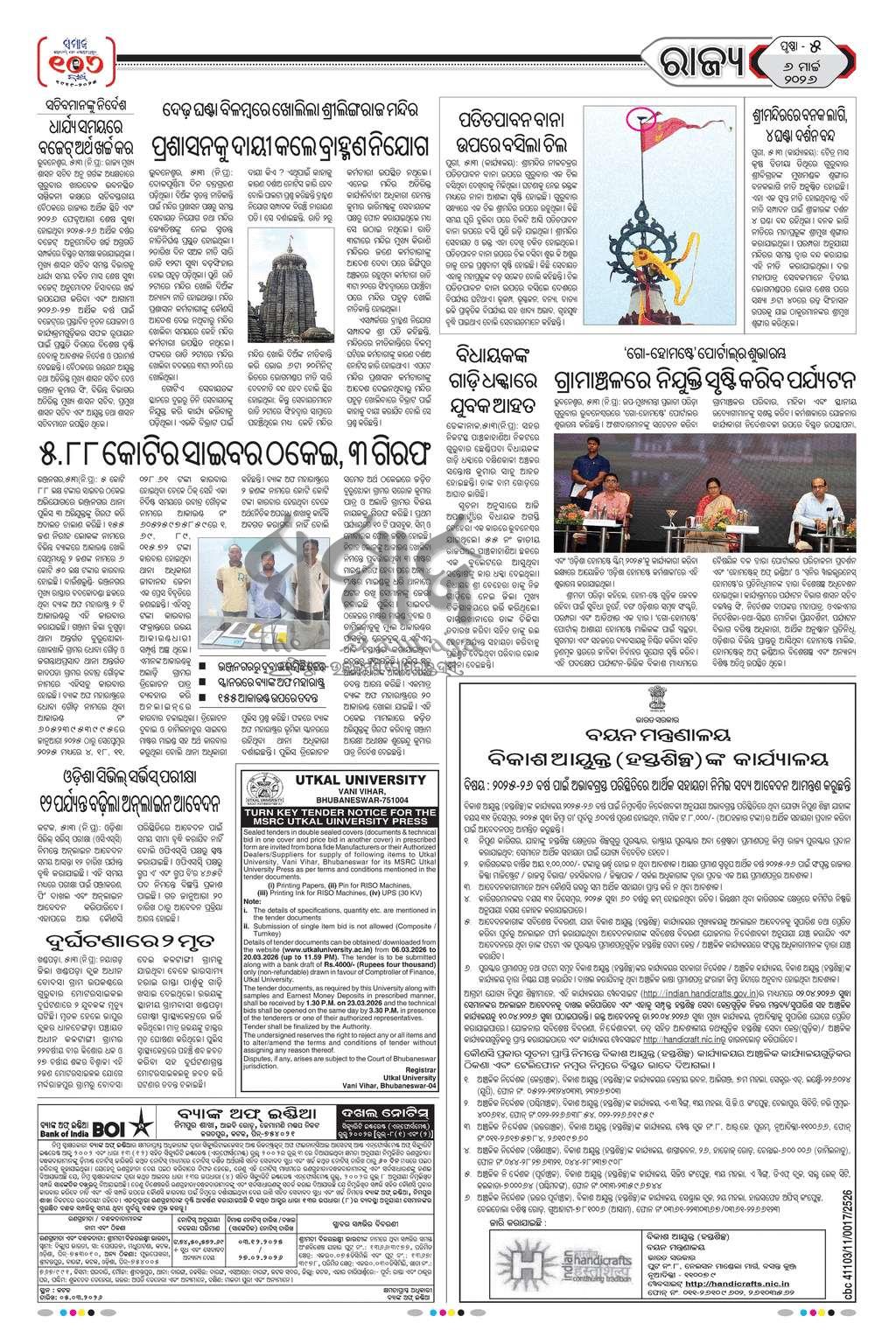 Sambad Epaper - Page 5