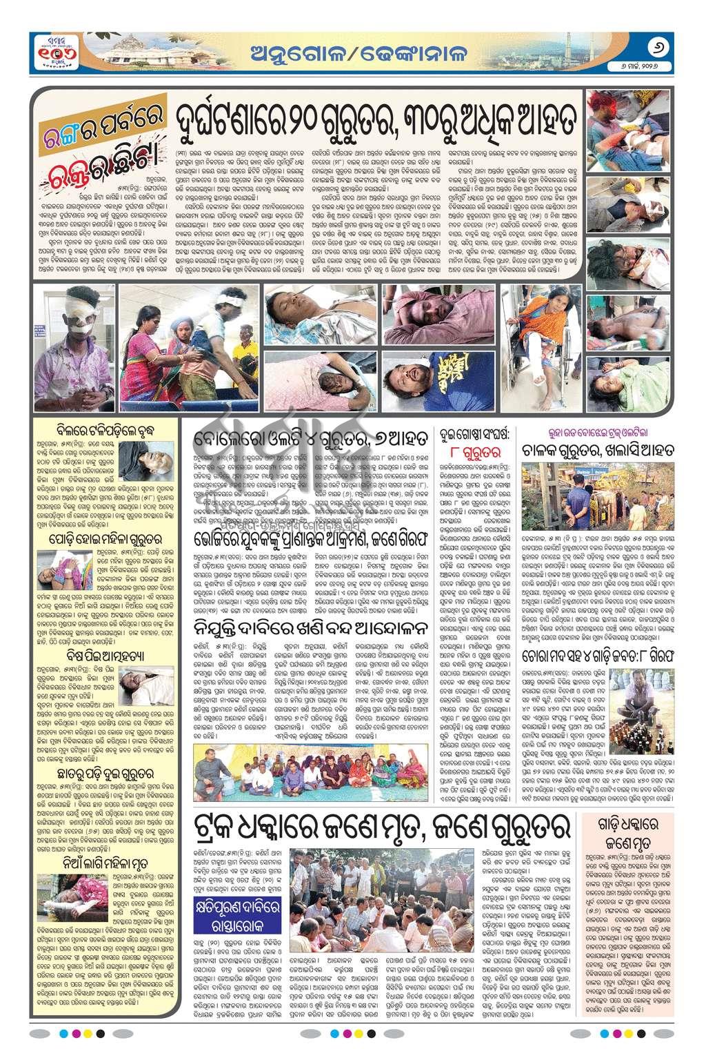 Sambad Epaper - Page 6
