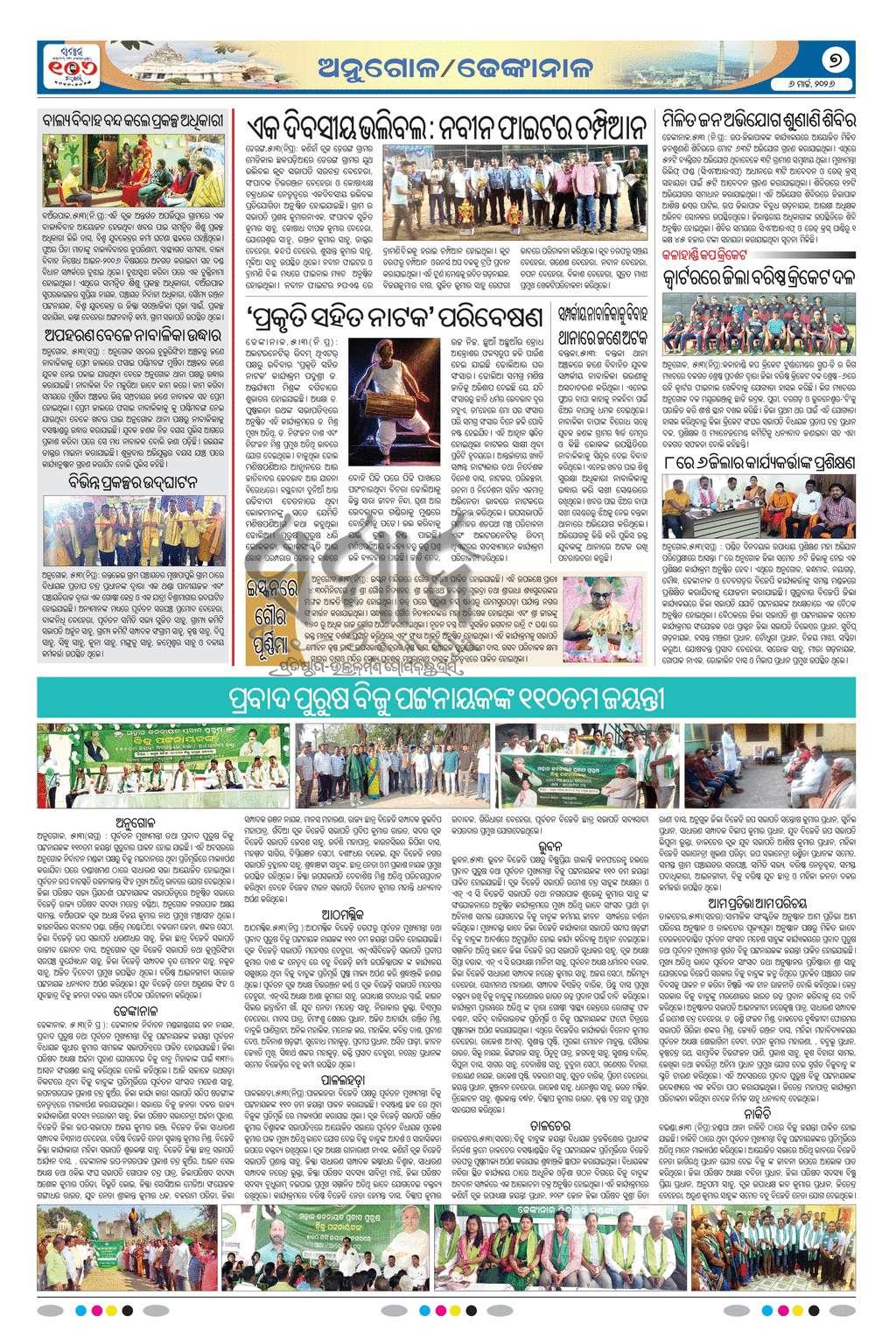 Sambad Epaper - Page 7