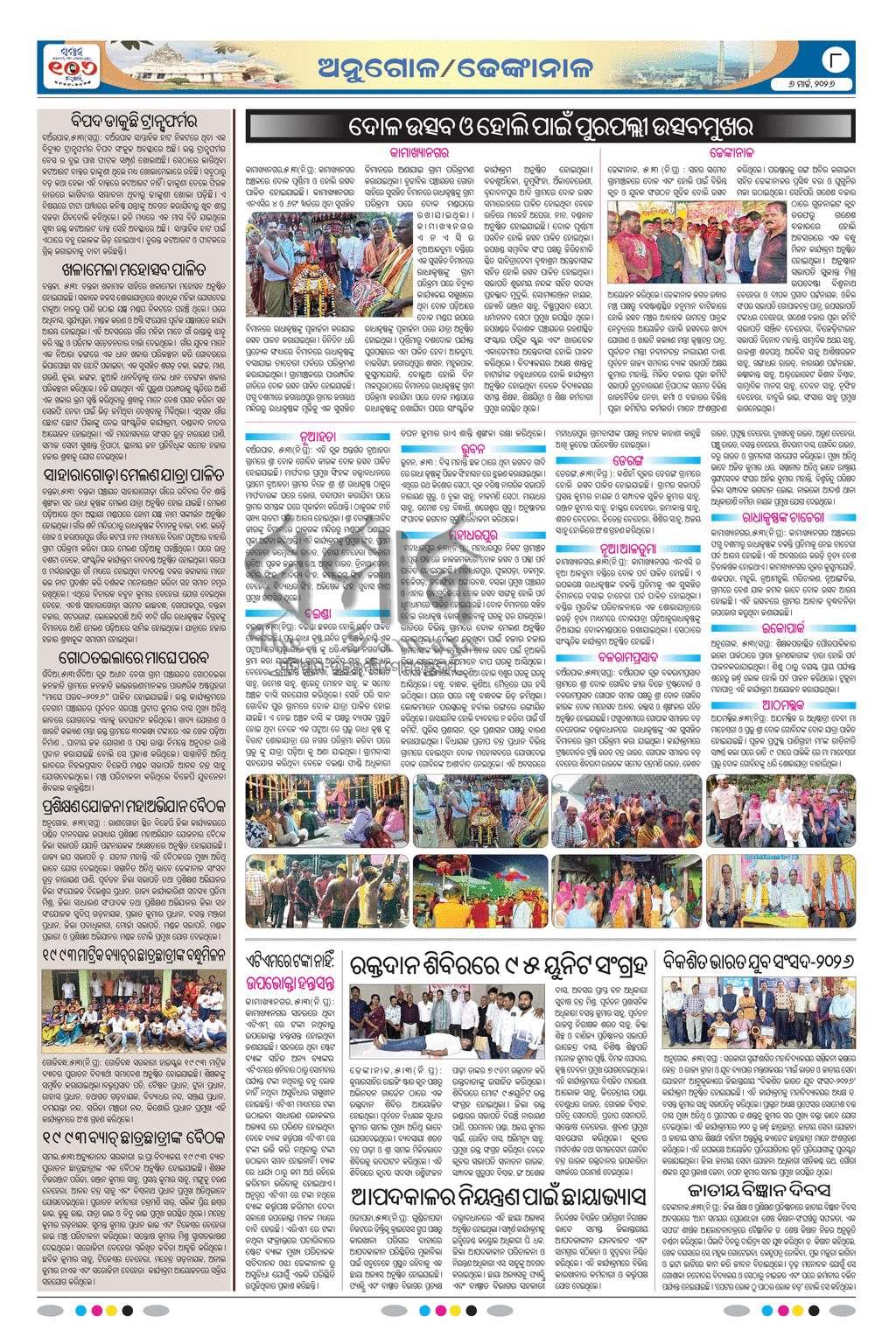 Sambad Epaper - Page 8