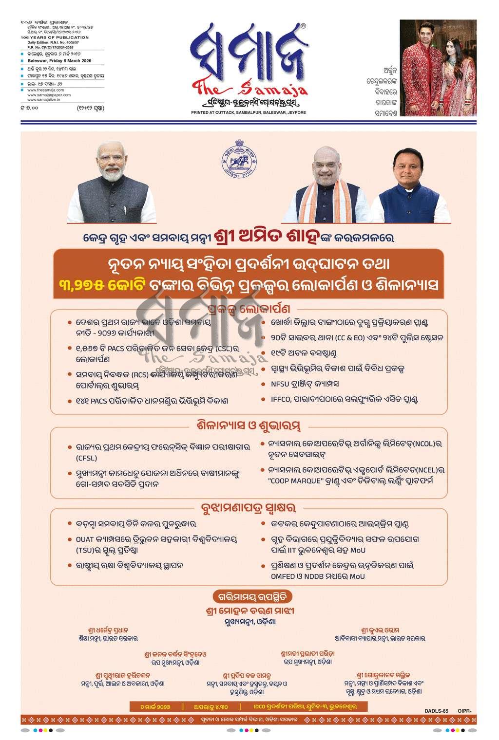 Sambad Epaper - Page 13