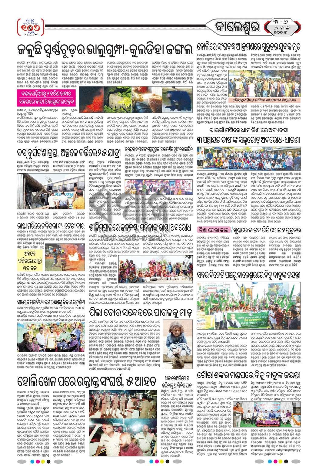 Sambad Epaper - Page 25