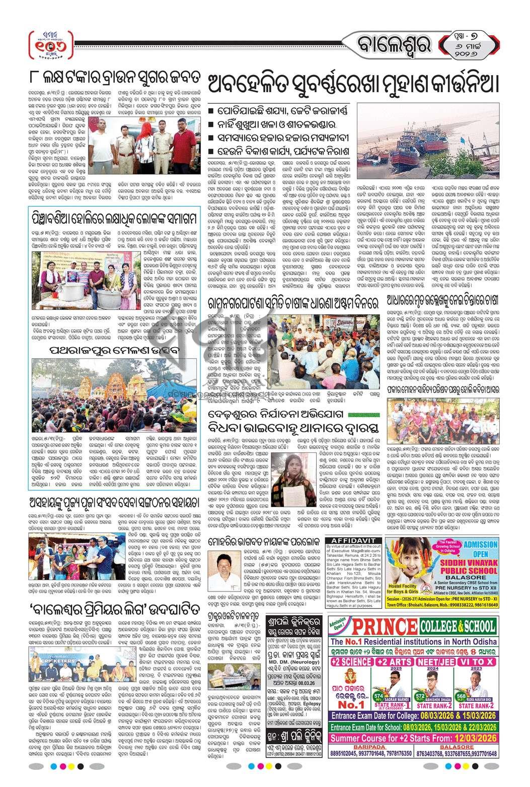 Sambad Epaper - Page 26