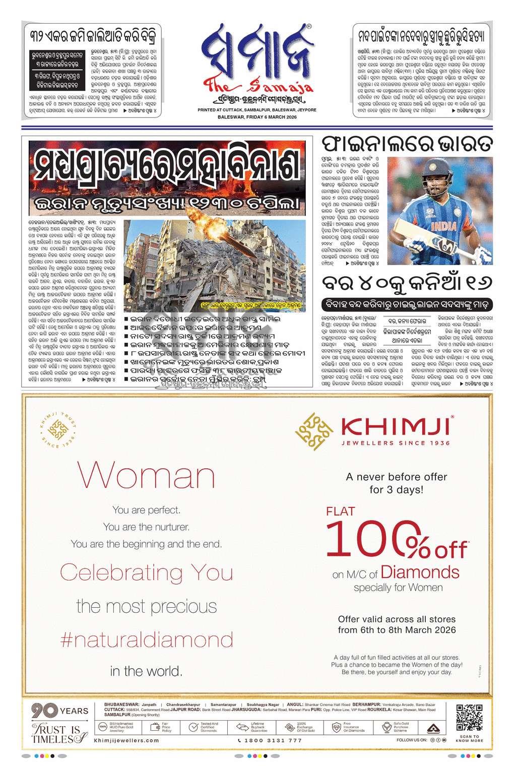 Sambad Epaper - Page 3