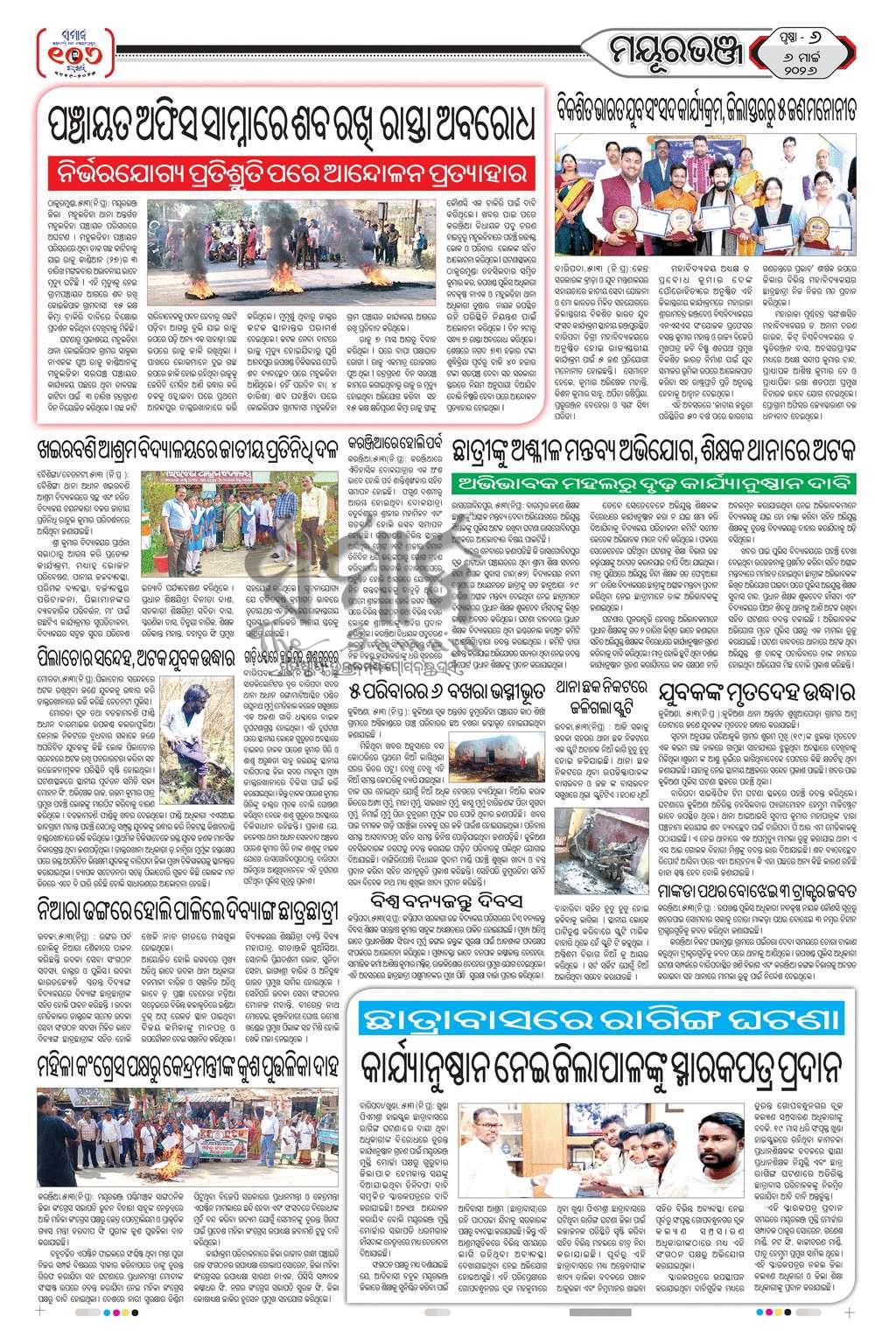 Sambad Epaper - Page 6