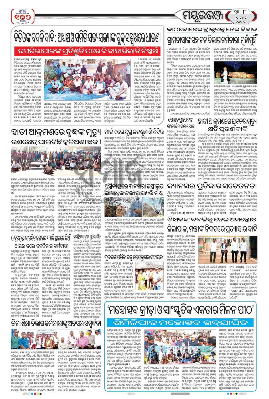 Sambad Epaper - Page 8
