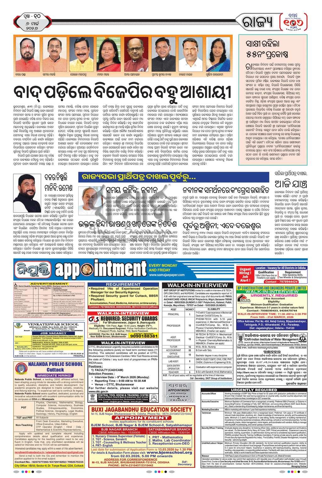 Sambad Epaper - Page 10