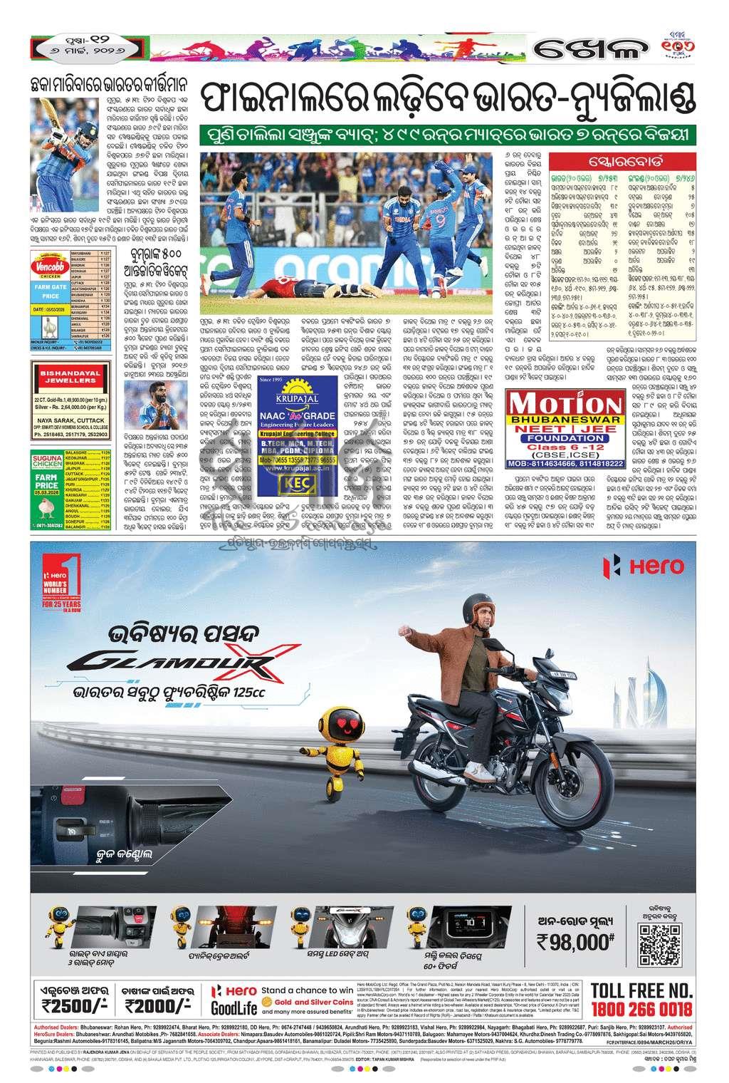 Sambad Epaper - Page 12