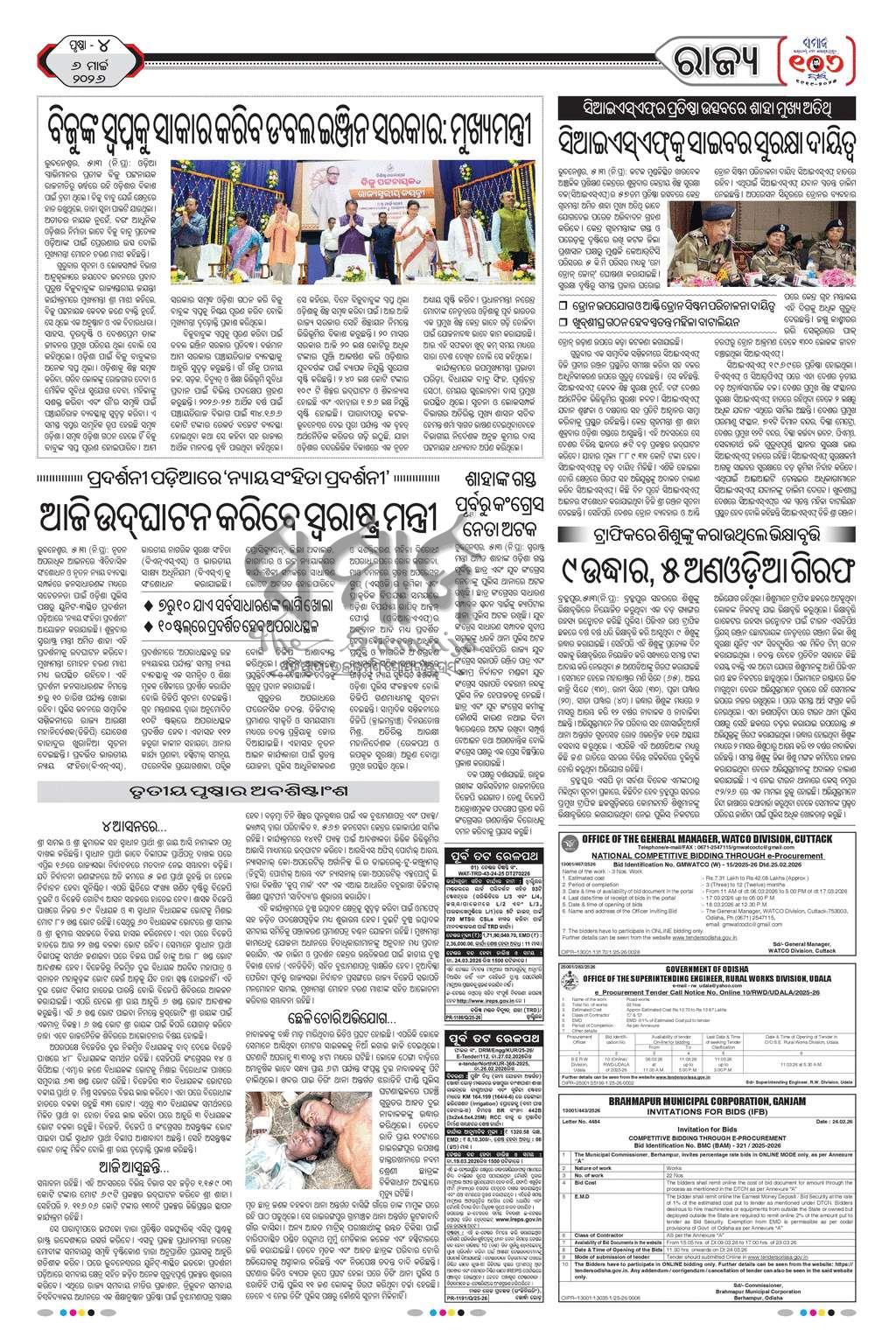 Sambad Epaper - Page 16