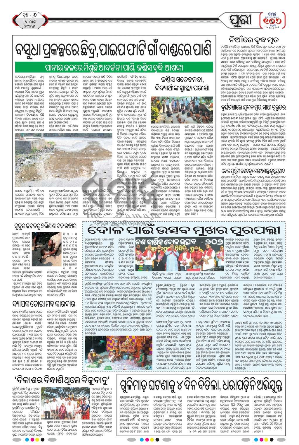 Sambad Epaper - Page 25