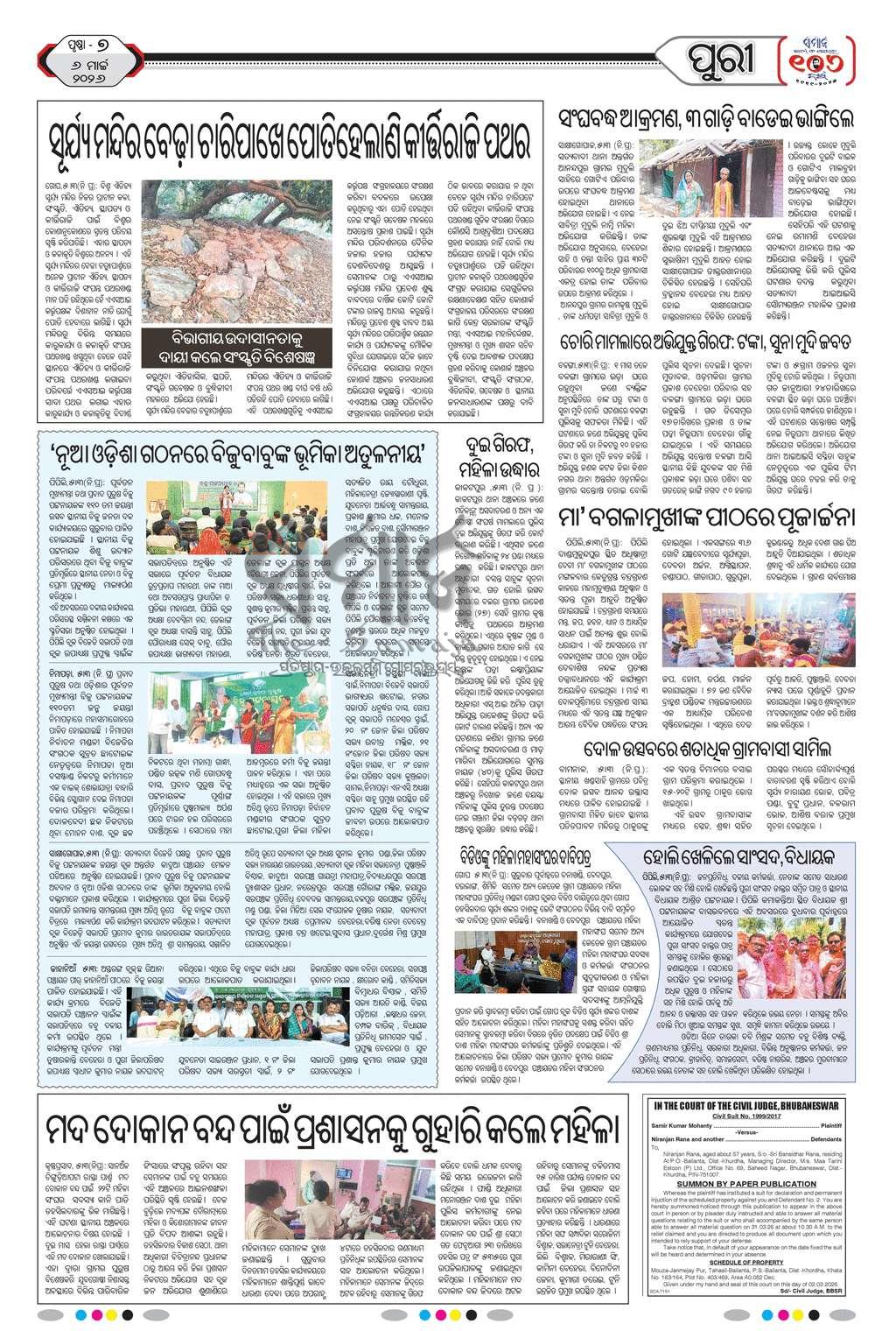 Sambad Epaper - Page 26