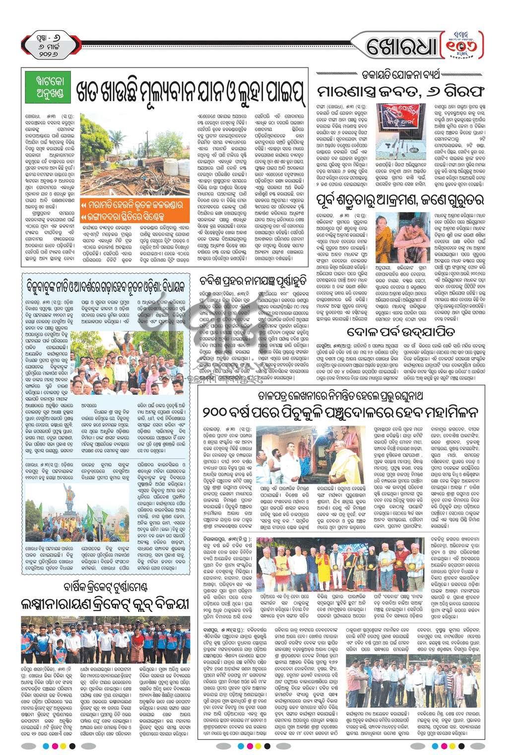 Sambad Epaper - Page 28