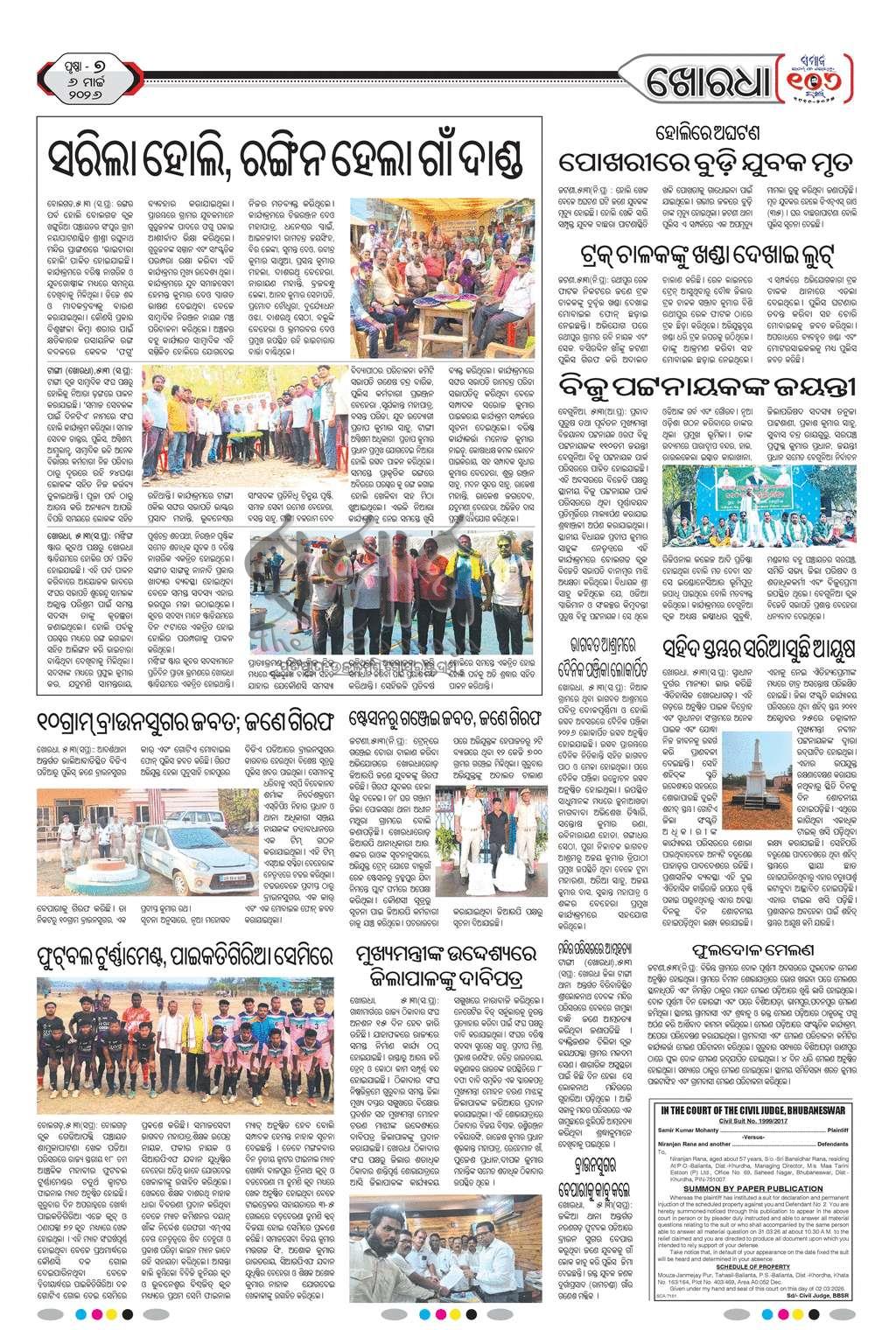 Sambad Epaper - Page 29
