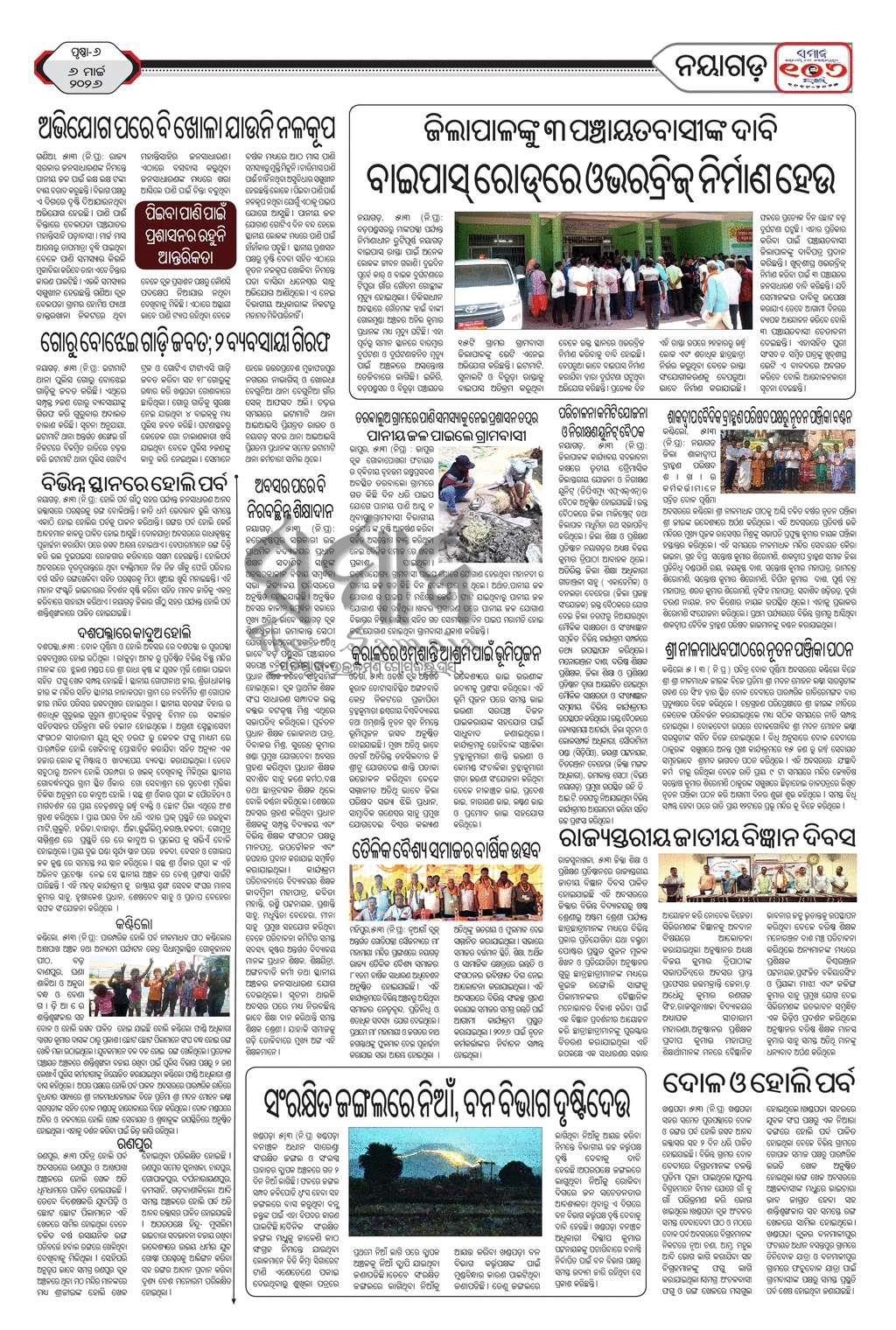Sambad Epaper - Page 30