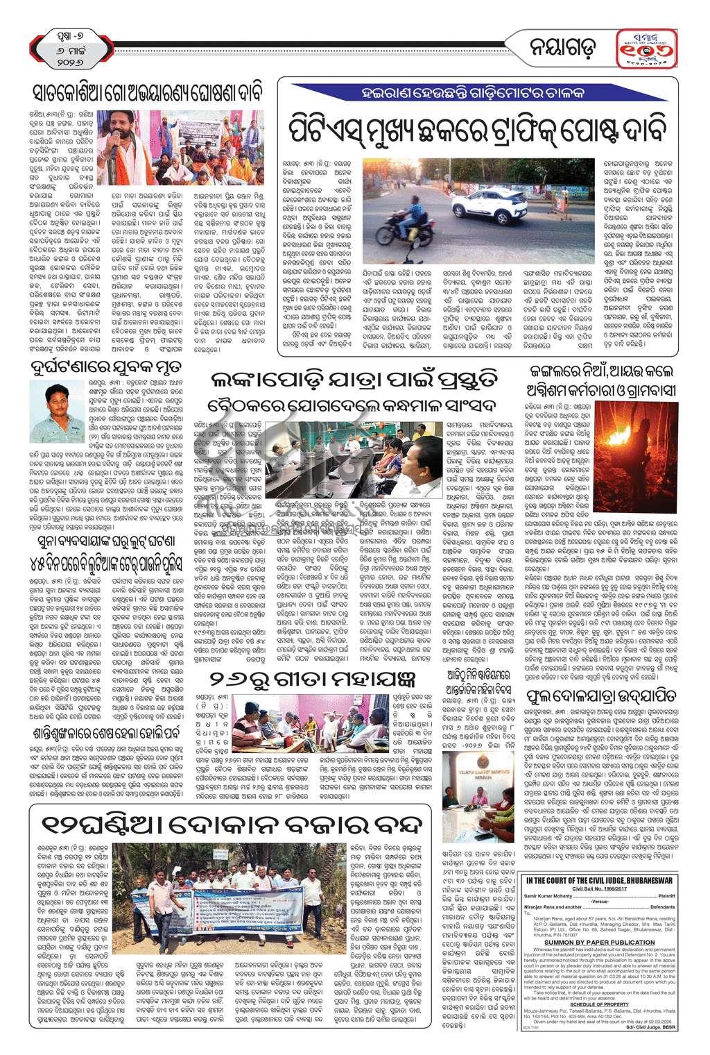 Sambad Epaper - Page 31