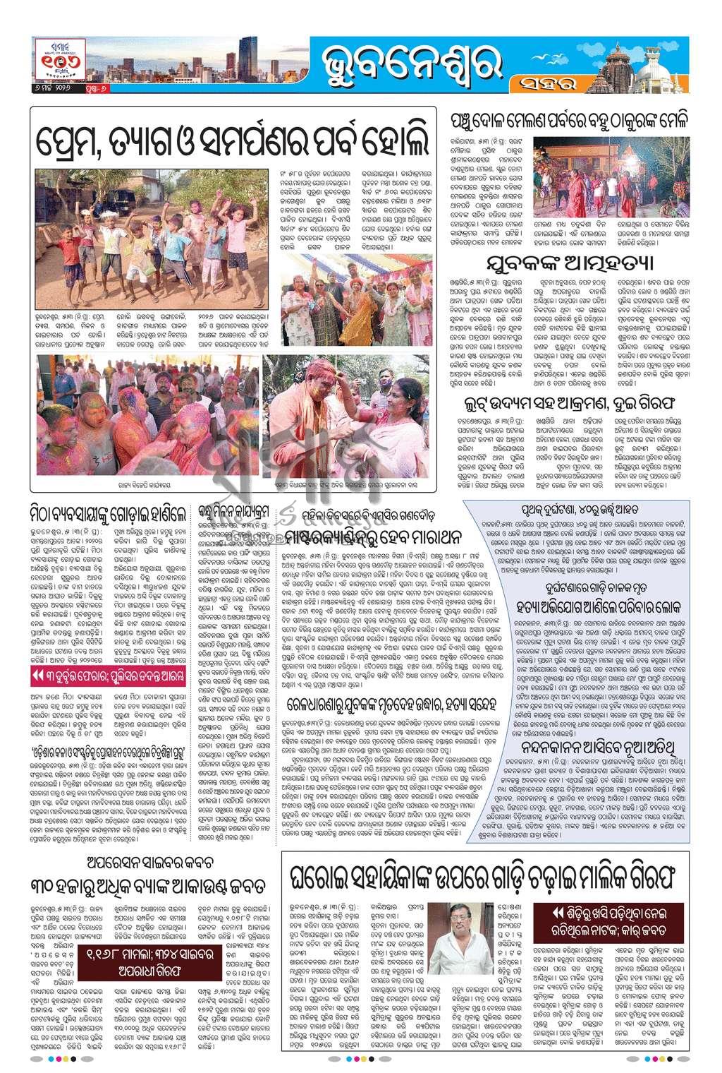Sambad Epaper - Page 6