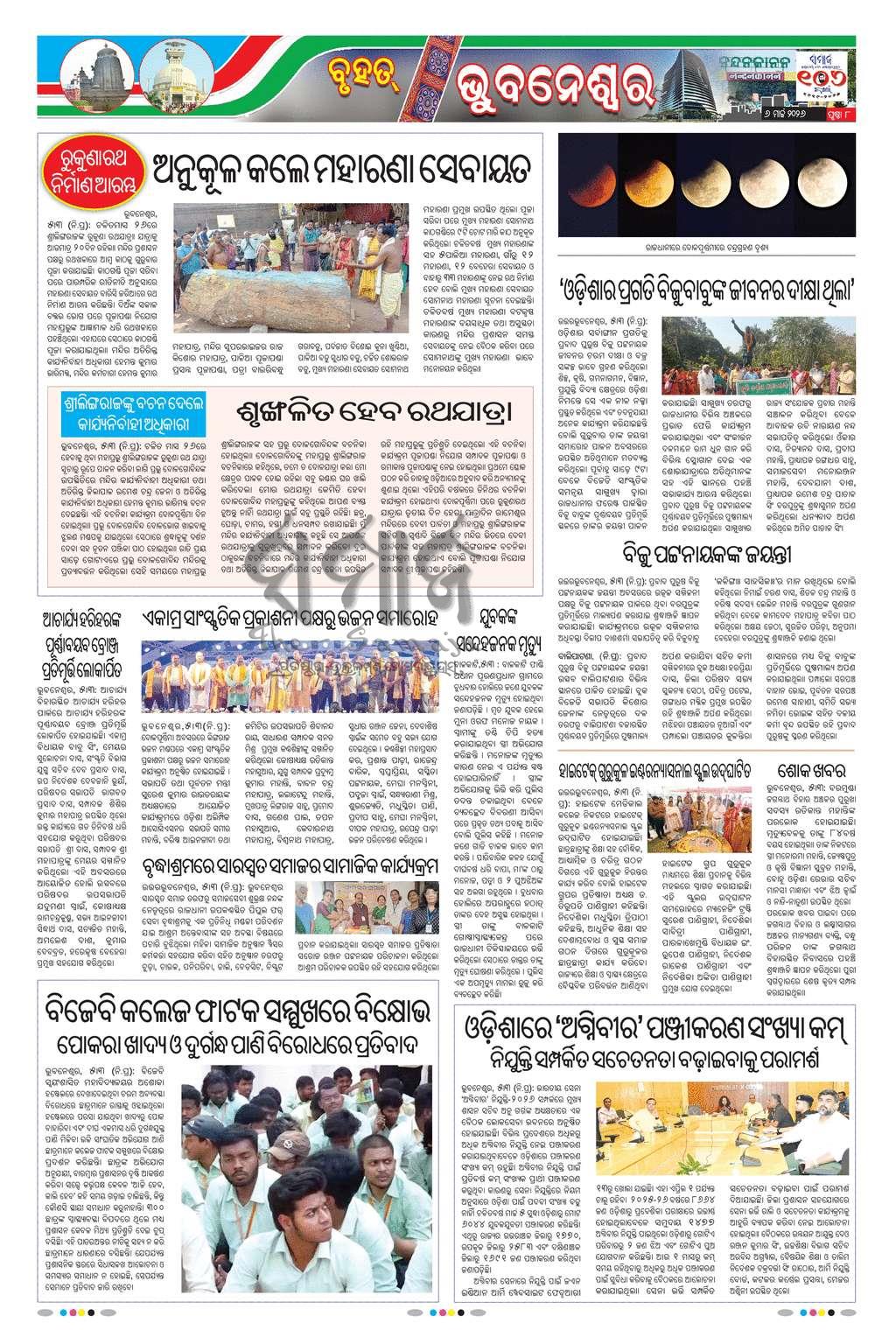 Sambad Epaper - Page 8