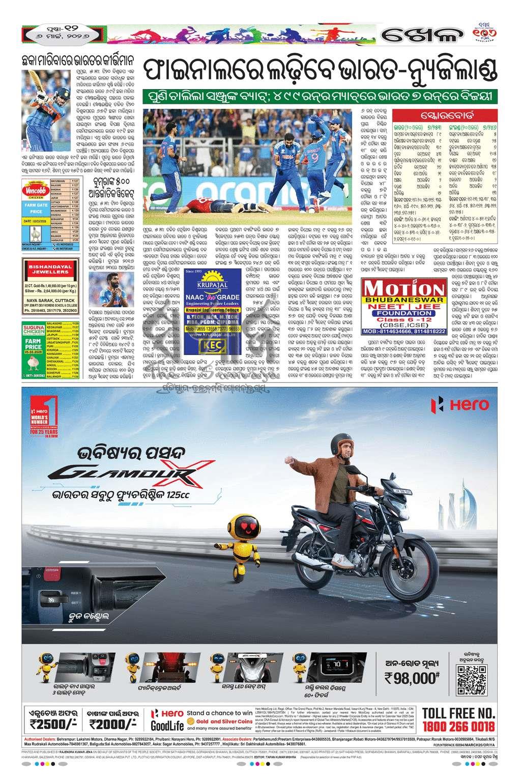 Sambad Epaper - Page 12