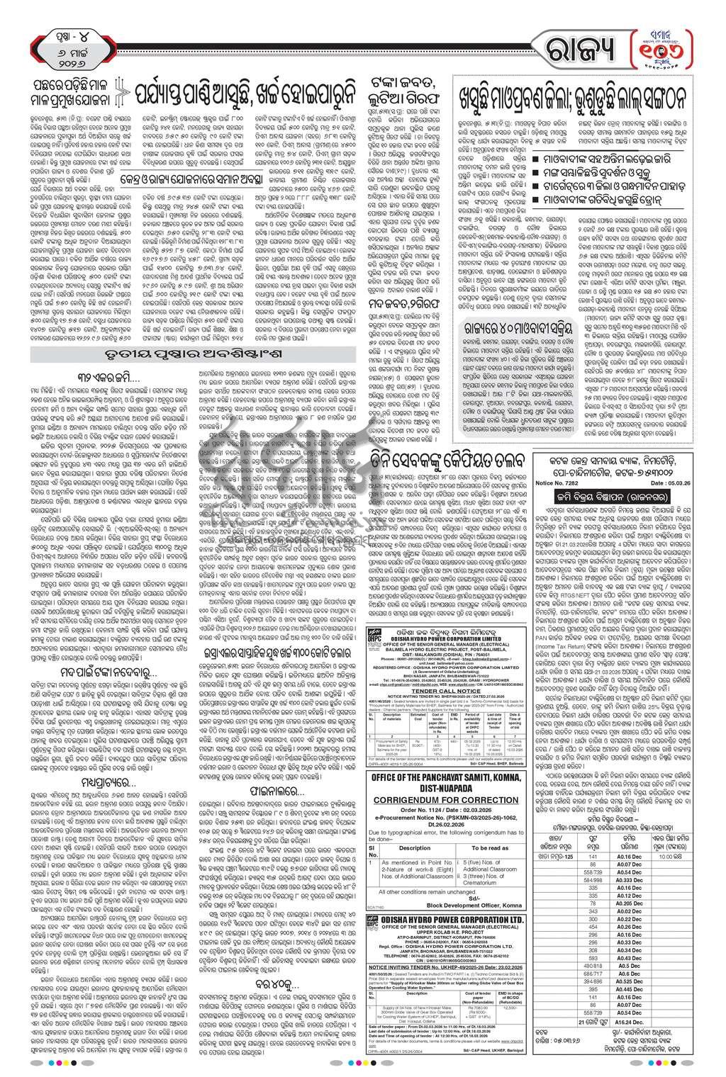 Sambad Epaper - Page 4