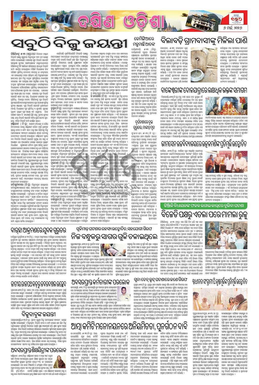 Sambad Epaper - Page 6